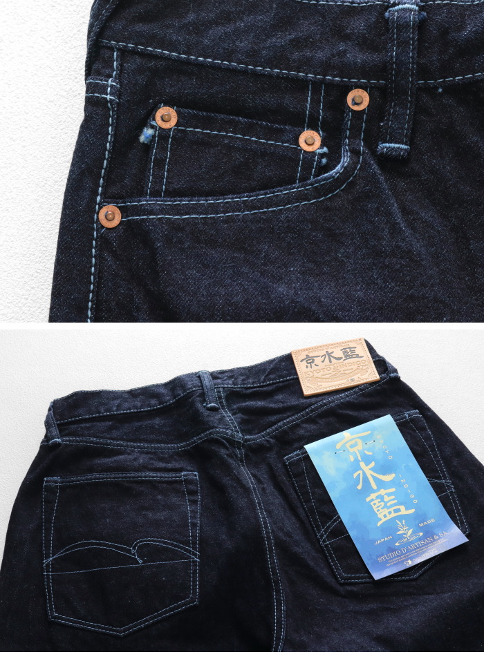 STUDIO D'ARTISAN（ステュディオ・ダ・ルチザン） 京水藍ジーンズ