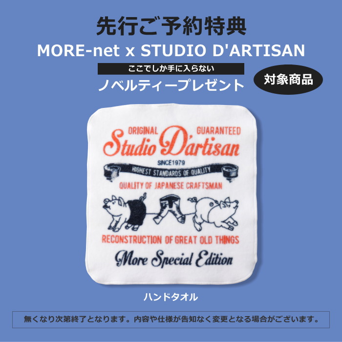 [予約/6月~9月入荷予定] ステュディオ・ダルチザン STUDIO D'ARTISAN 45th 三本耳ジーンズ SP-083 メンズ 日本製 セルヴィッチ 2024春夏/予約特典｜more-net2｜10