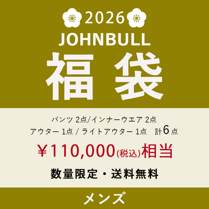 Johnbull（ジョンブル） [予約/1/1より順次お届け] メンズ福袋 2026年