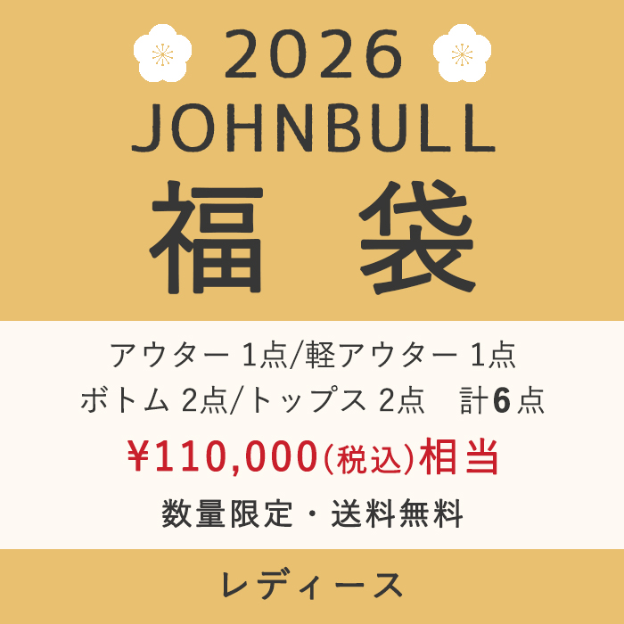 ジョンブル 福袋（ファッション）のおすすめ人気商品一覧 通販 - Yahoo