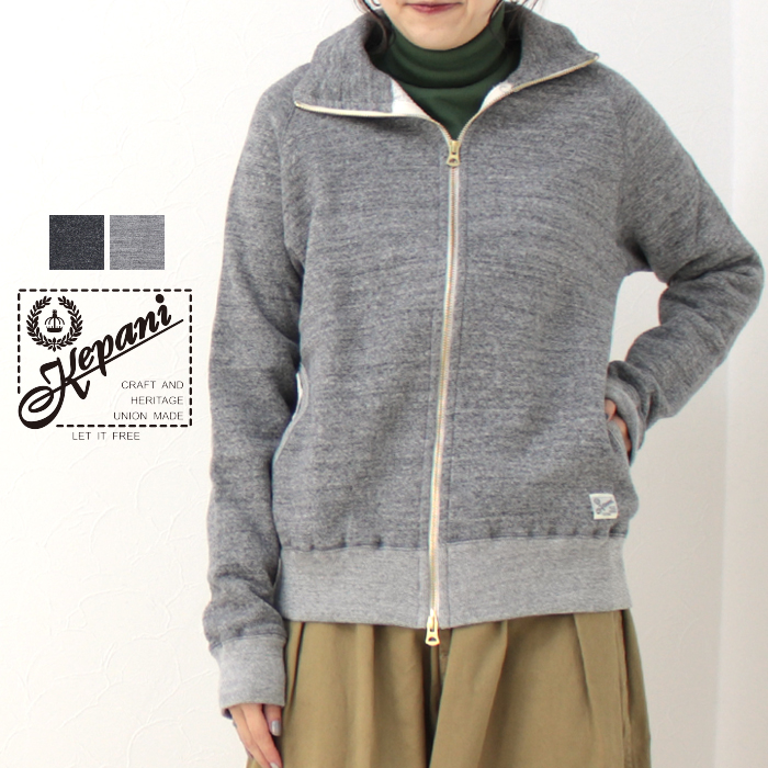 ケパニ Kepani ラフィー裏起毛スタンドネックジップアップスウェット Great Smoky グレートスモーキー KP1406MS 日本製  /返品・交換不可/SALE セール | Kepani