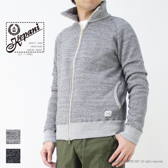 ケパニ Kepani ラフィー裏起毛 スタンドネック ジップアップスウェット Great Smoky グレートスモーキー KP1406MS メンズ 日本製 /返品・交換不可/SALE セール | Kepani