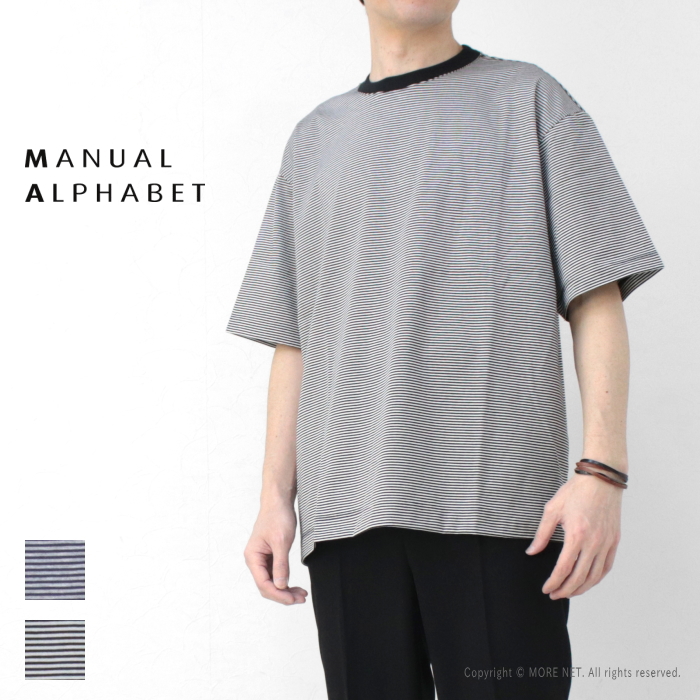 マニュアルアルファベット Manual Alphabet ミニボーダー ワイドTシャツ MA-C-242 メンズ 日本製 半袖 リラックス 無地系 2025春夏 | MANUAL ALPHABET