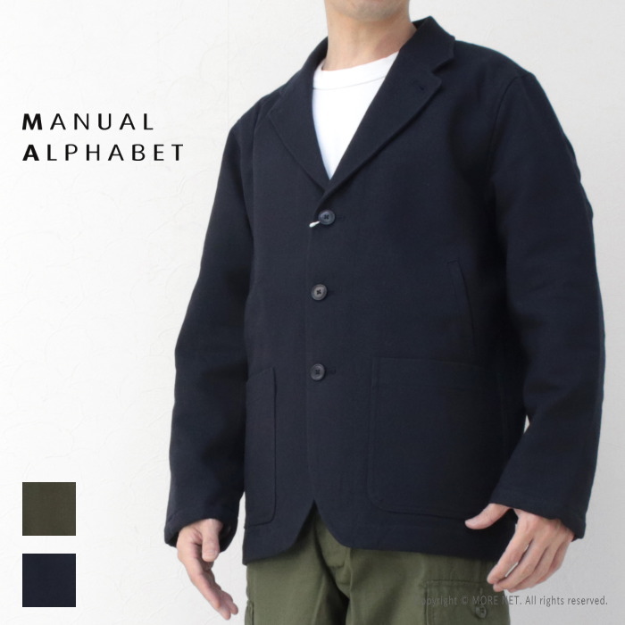 マニュアルアルファベット Manual Alphabet コットンウール 3Bジャケット MA-J-380 メンズ 日本製 ミリタリー /返品・交換不可/SALE セール | MANUAL ALPHABET | 02