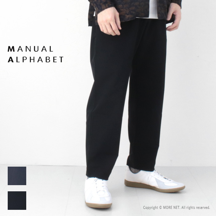 マニュアルアルファベット Manual Alphabet ジャージー テーパードパンツ MA-P-278 メンズ 日本製 ワイド リラックス 2025春夏 | MANUAL ALPHABET | 02