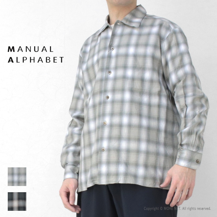 マニュアルアルファベット Manual Alphabet ツイルオンブレー オープンカラーシャツ MA-S-768 メンズ 日本製 チェック柄 長袖 2025春夏 | MANUAL ALPHABET