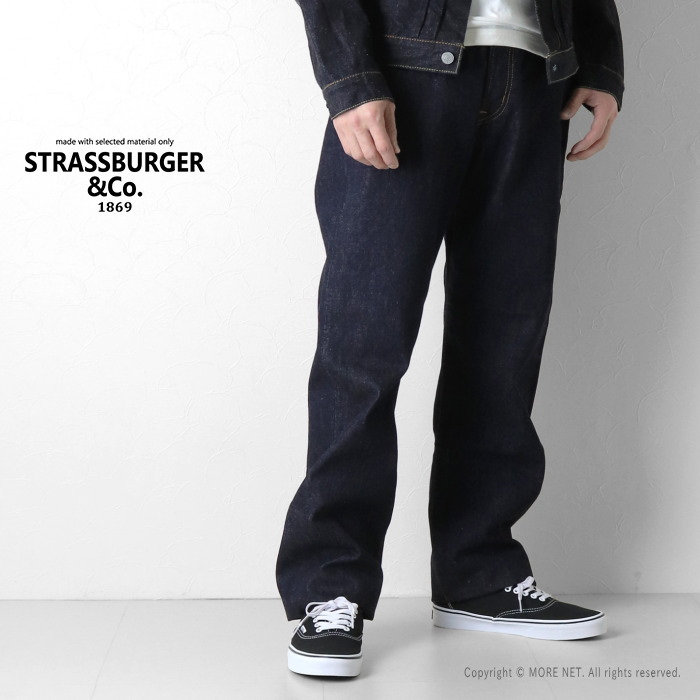 ストラスバーガー STRASSBURGER&Co. 14.5ozセルビッチデニム