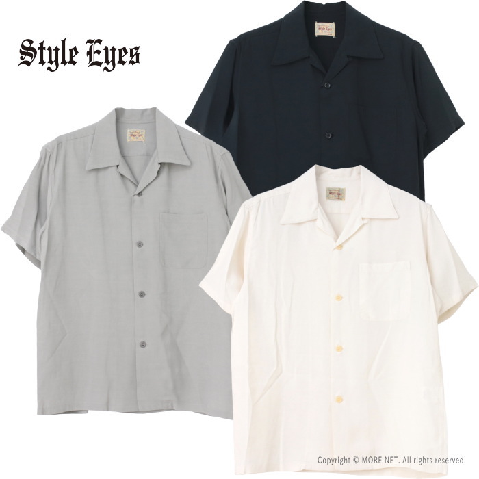 スタイルアイズ STYLE EYES レーヨンプレーンボウリングシャツ SE39455 メンズ 日本製 無地 開襟 アロハ 2025春夏 | STYLE EYES