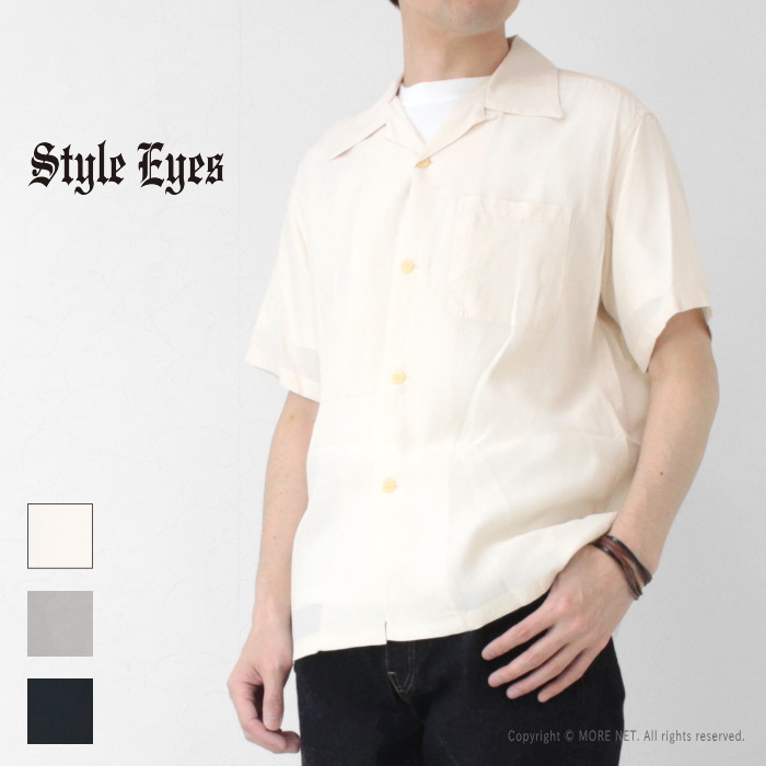 スタイルアイズ STYLE EYES レーヨンプレーンボウリングシャツ SE39455 メンズ 日本製 無地 開襟 アロハ 2025春夏 | STYLE EYES | 01