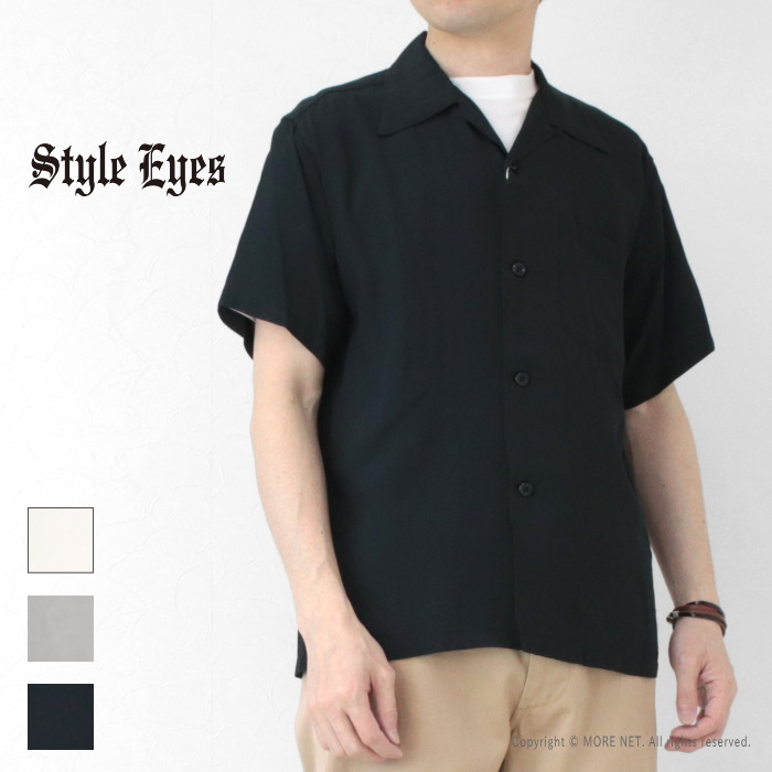 スタイルアイズ STYLE EYES レーヨンプレーンボウリングシャツ SE39455 メンズ 日本製 無地 開襟 アロハ 2025春夏 | STYLE EYES | 03
