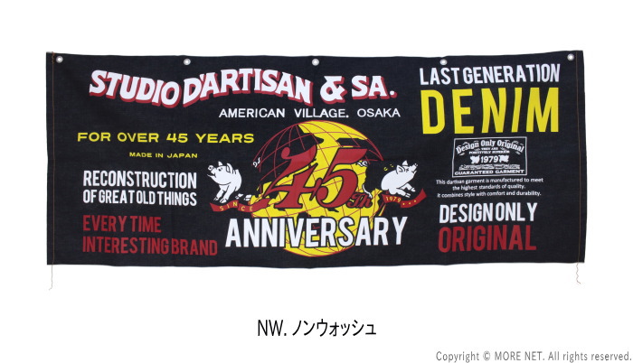 ステュディオ・ダルチザン STUDIO D'ARTISAN 45th ビッグデニムバナー SP-127 メンズ レディース 日本製 | STUDIO D'ARTISAN | 02