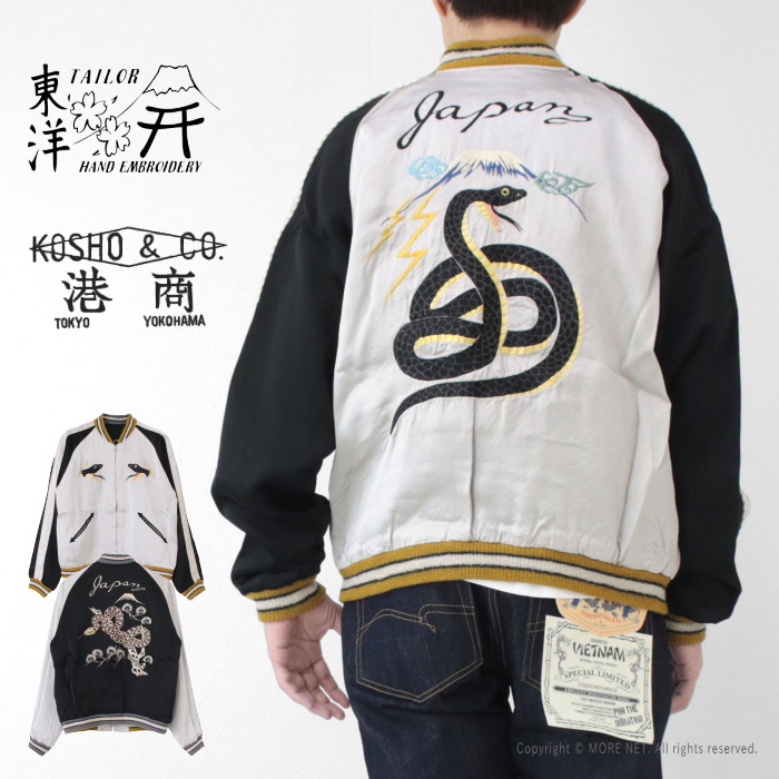 【新品未使用】テーラー東洋　港商　スペシャルエディション　スカジャン 港商！！スペシャルスカジャン！ | HINOYA Official Site