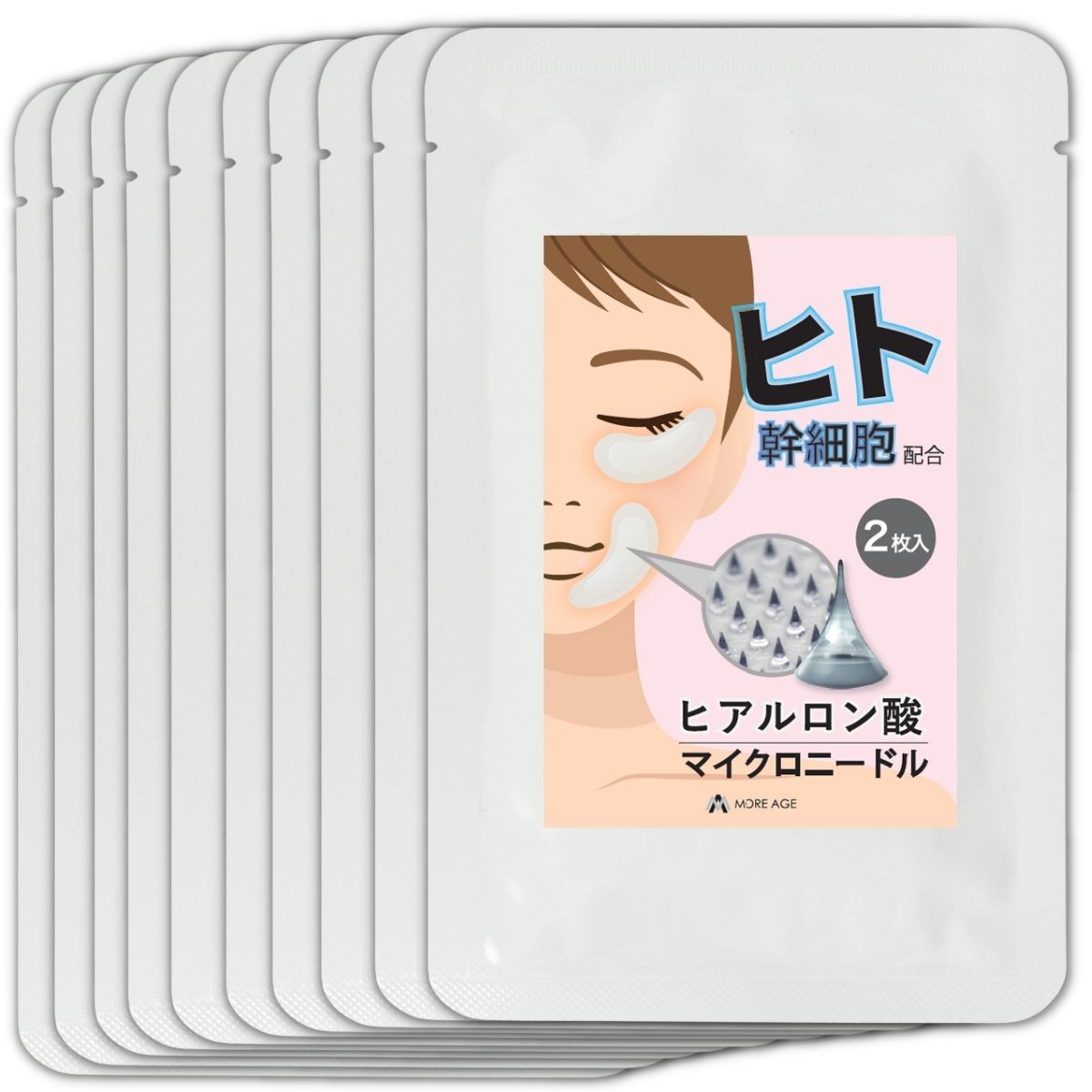 マイクロニードルパッチ ヒト幹細胞 ヒアルロン酸 パッチ 2枚×10