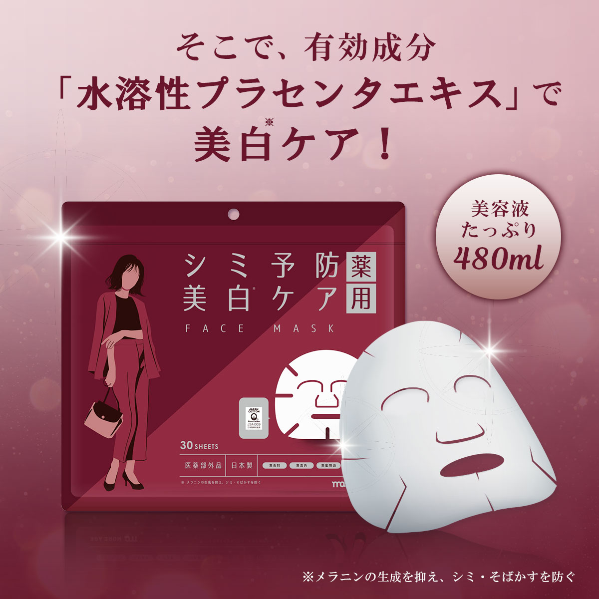 薬 用 シミ パック 予防 顔パック 30枚 美白パック 美白ケア シミ フェイスパック 医薬部外品 日本製 シミ ケア フェイスマスク フェイス シート パック 朝 関連画像3