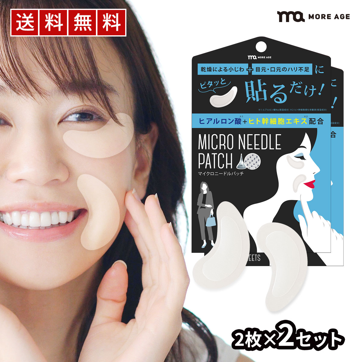 マイクロニードルパッチ 美容液 ヒト幹細胞 + レチノール + ヒアルロン酸 パッチ 2枚×2 目元 パック 針 刺す ほうれい線 しわ シワ 小じわ マイクロニードルパッチ 美容液 ヒト幹細胞 + レチノール + ヒアルロン酸 パッチ 2枚×2 目元 パック 針 刺す ほうれい線 しわ シワ 小じわ