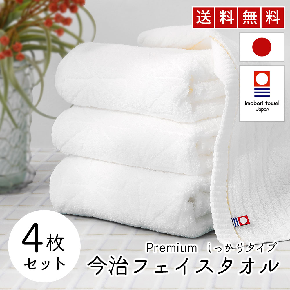 今治タオル（imabari towel） フェイスタオル 今治 綿 100% 4枚 セット