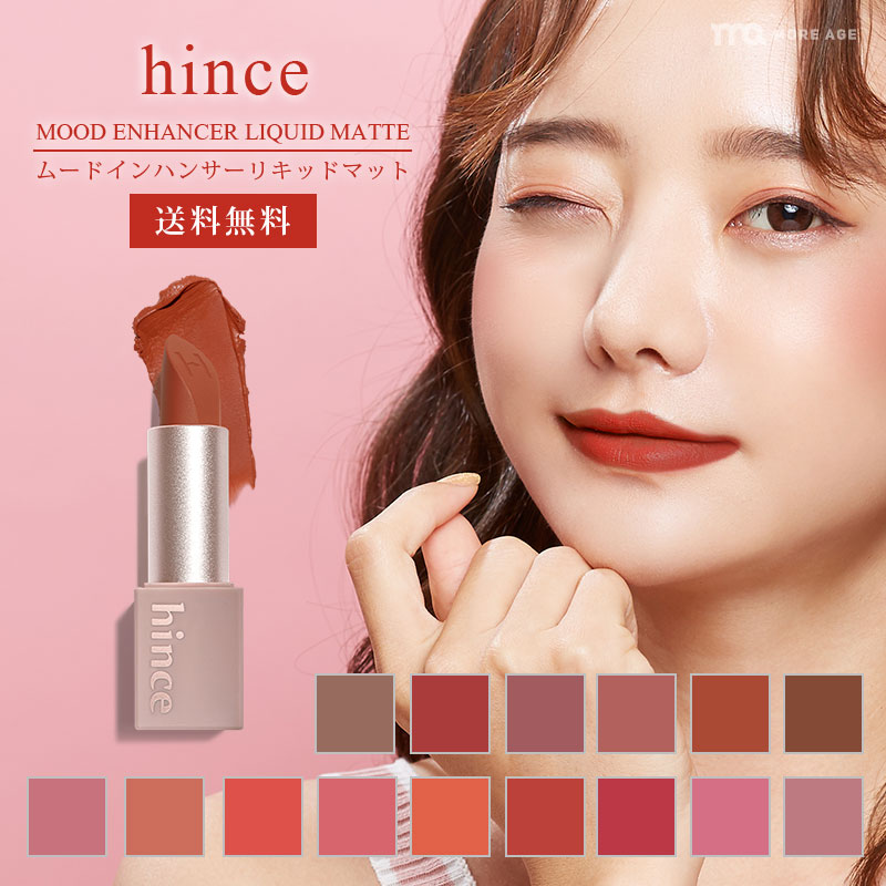 hince ( ヒンス ) リップ ムードインハンサーマット 3.5g MOOD ENHANCER MATTE :10313-set:MOREAGE  Yahoo!店 - 通販 - Yahoo!ショッピング