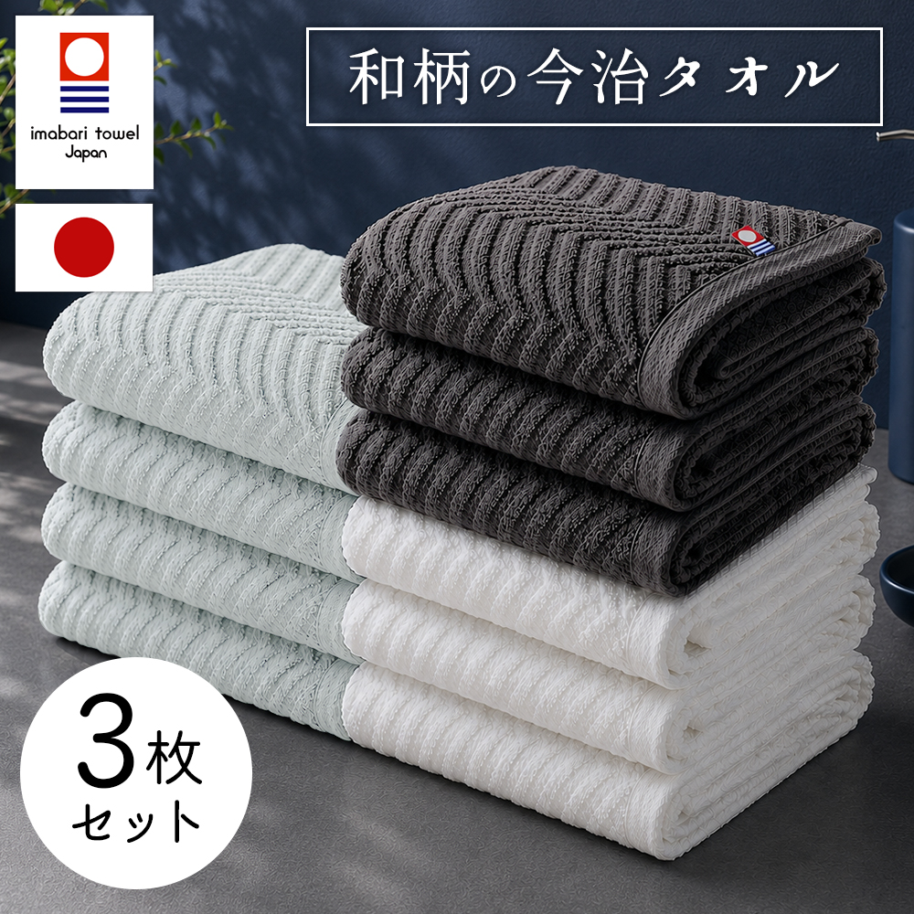 今治タオル（imabari towel） バスタオル 今治 綿 100% 3枚 セット