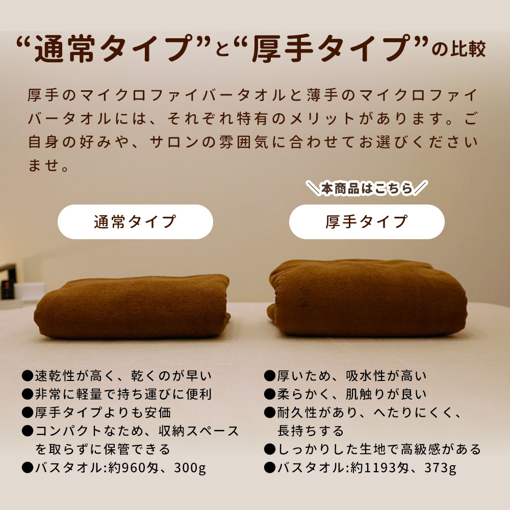 厚手 エステ タオル バスタオル 大判 マイクロファイバー まとめ買い