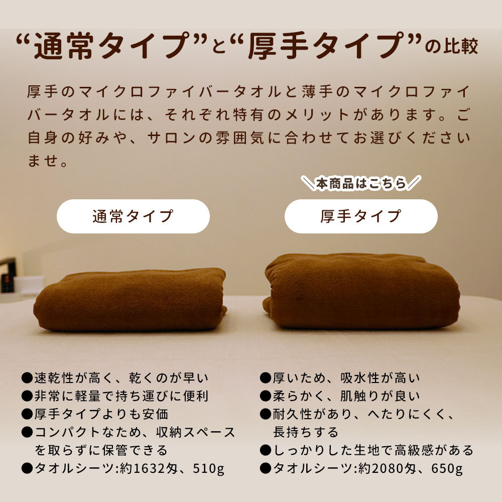 厚手 エステ タオル タオルシーツ マイクロファイバー 業務用タオル 90