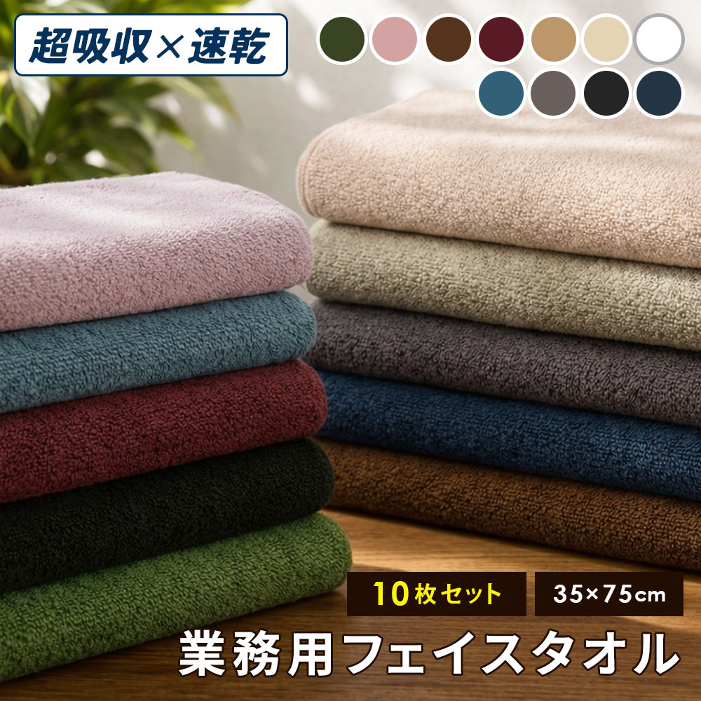 タオル フェイスタオル 業務用 エステタオル まとめ買い 安い マイクロ