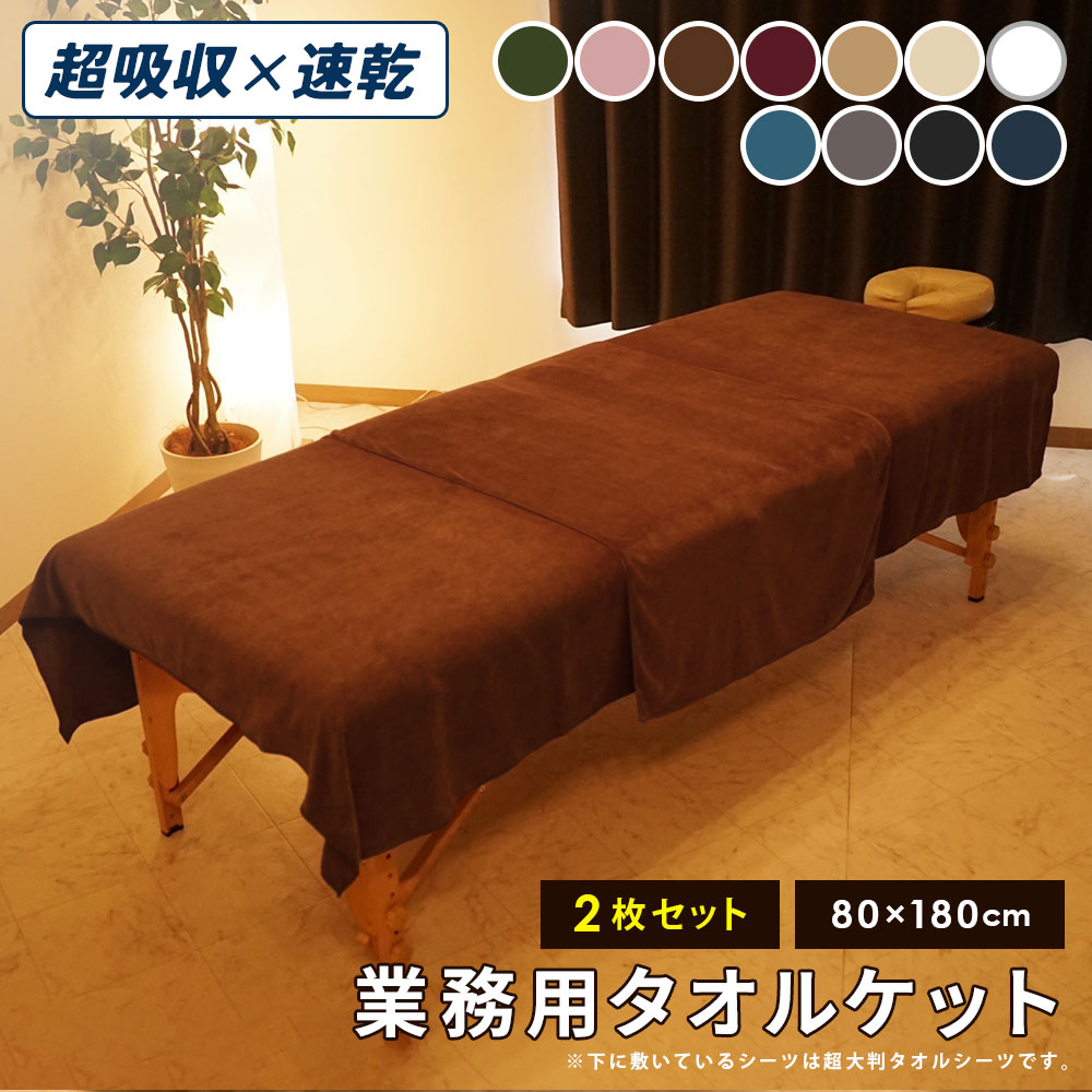 エステタオル タオルケット タオルシーツ 超大判 バスタオル 業務用