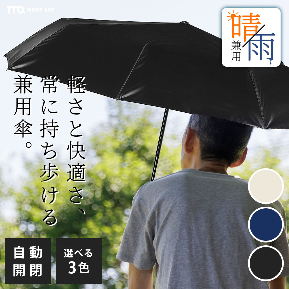 折りたたみ 傘 メンズ 自動開閉 コンパクト 晴雨兼用 日傘 雨傘 8骨
