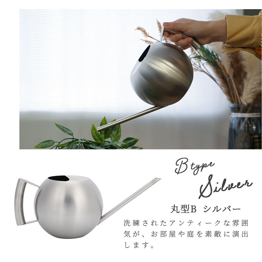 じょうろ おしゃれ ステンレス ジョウロ 丸形A/B 1000mL かわいい 高級