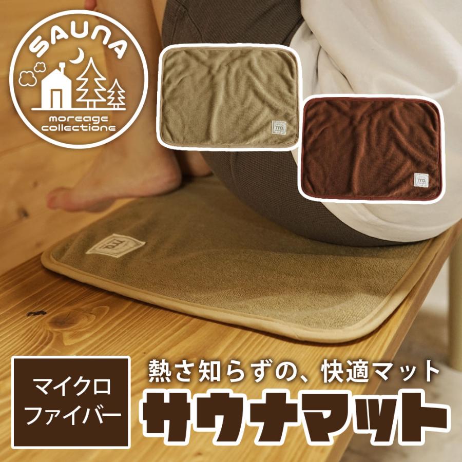 サウナマット マイクロファイバー タオル生地 32×41cm 厚手 1枚 洗える