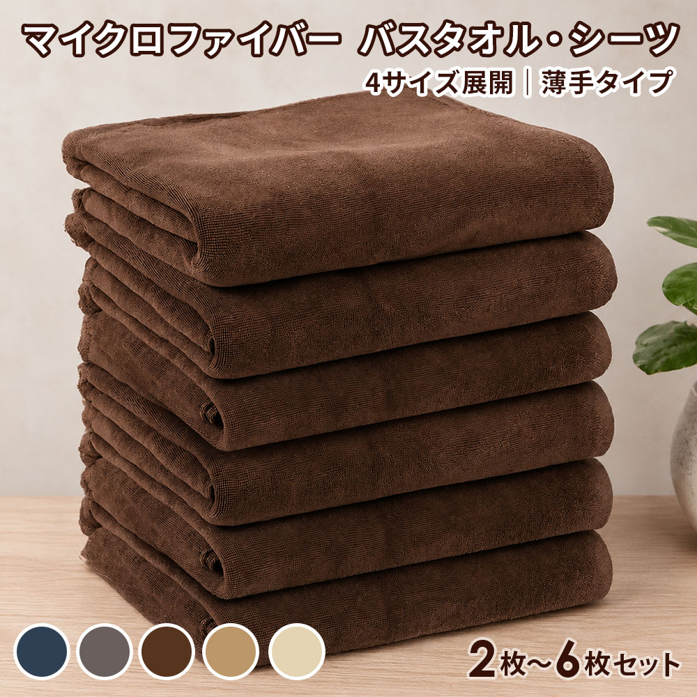 20枚大判バスタオル/まとめ売り/サロン/マッサージ/メンズエステ/70×120 バスタオル 大判 タオル 薄手 業務用 エステタオル まとめ買い 安い