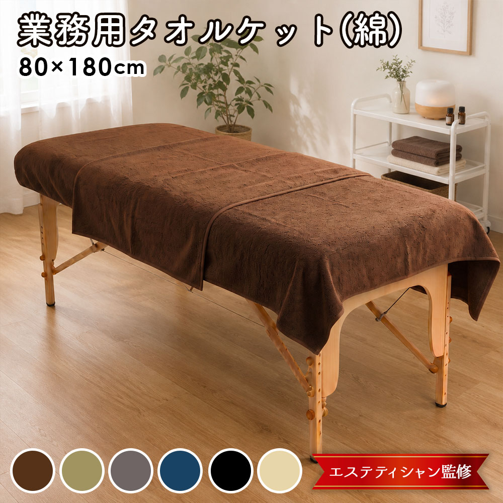 エステ タオルケット タオル タオルシーツ 超 大判 バスタオル にも