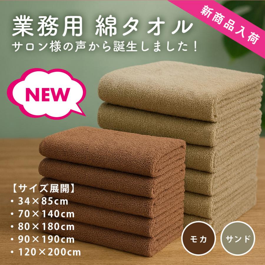 エステ タオル タオルシーツ 業務用タオル 綿 100％ 薄手 90×190cm