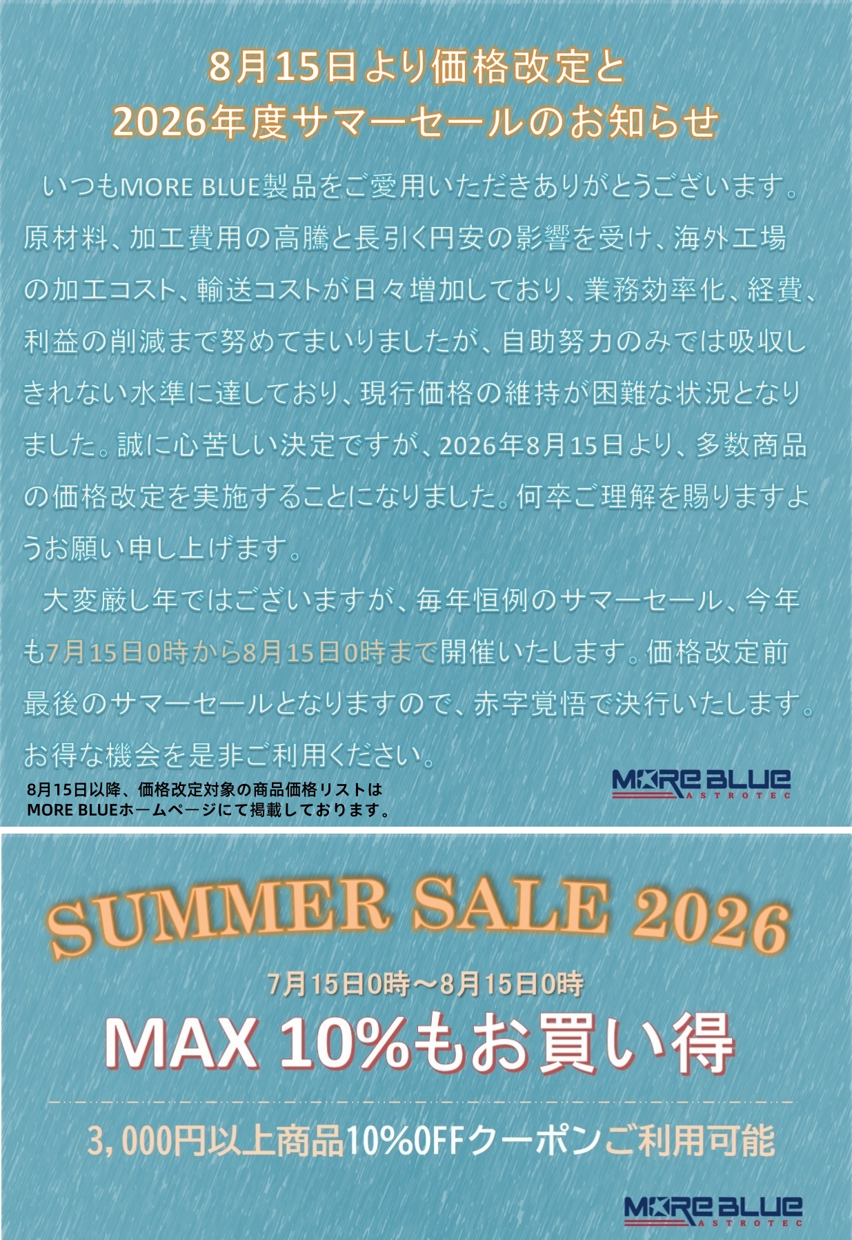 MORE BLUE株式会社 ヘッダー画像