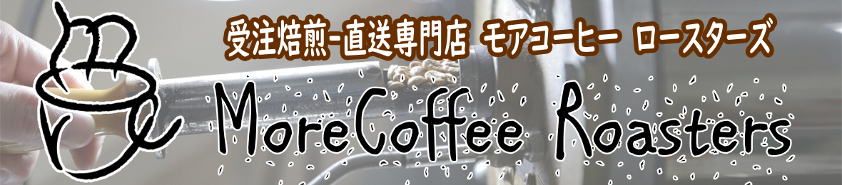 MoreCoffee Roasters ヘッダー画像