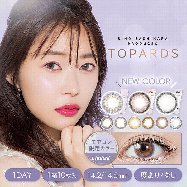 モアコンタクトPayPayモール店の「【7/1(金)0:00まで】トパーズ★2箱以上で20％オフ」のクーポン