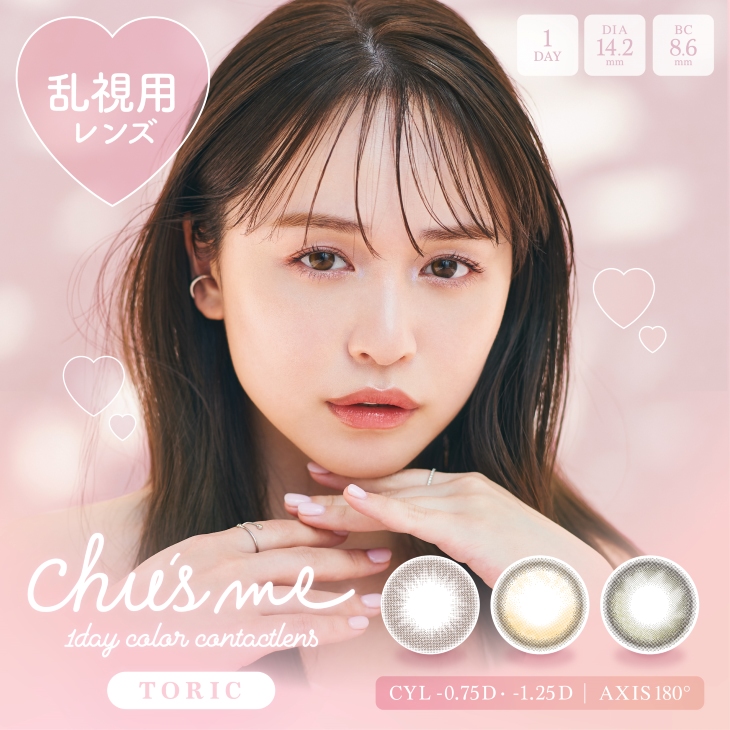 カラコン 1ヶ月 チューズミー マンスリー 1箱2枚入 度あり 度なし 菅本裕子 ゆうこす chu's me カラコン 1ヶ月 カラーコンタクト UVカット