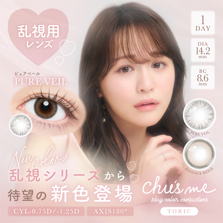 カラコン 1ヶ月 チューズミー マンスリー 1箱2枚入 度あり 度なし 菅本裕子 ゆうこす chu's me カラコン 1ヶ月 カラーコンタクト UVカット