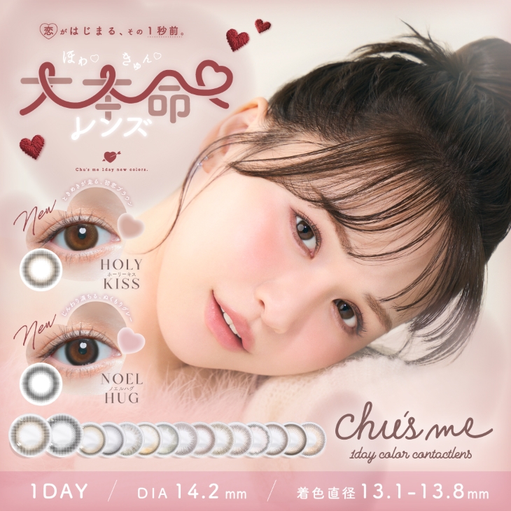 カラコン 1ヶ月 チューズミー マンスリー 1箱2枚入 度あり 度なし 菅本裕子 ゆうこす chu's me カラコン 1ヶ月 カラーコンタクト UVカット