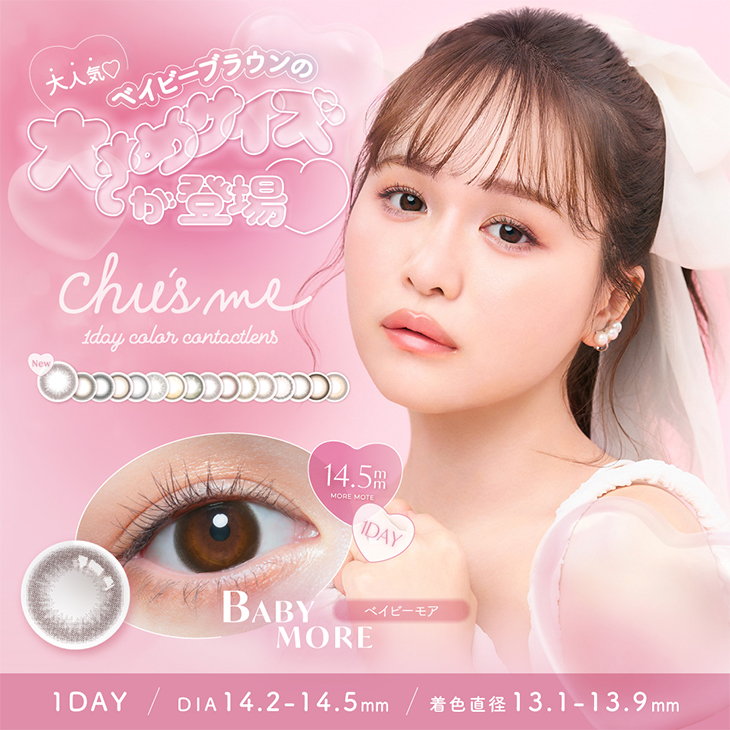 カラコン 1ヶ月 チューズミー マンスリー 1箱2枚入 度あり 度なし 菅本裕子 ゆうこす chu's me カラコン 1ヶ月 カラーコンタクト UVカット