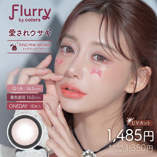 新色発売【高度数取り扱い開始★3箱以上で25%OFFクーポン】カラコン フルーリー ワンデー 1箱10枚入 Flurry 1day 明日花キララ 度あり 度なし | Flurry by colors | 03