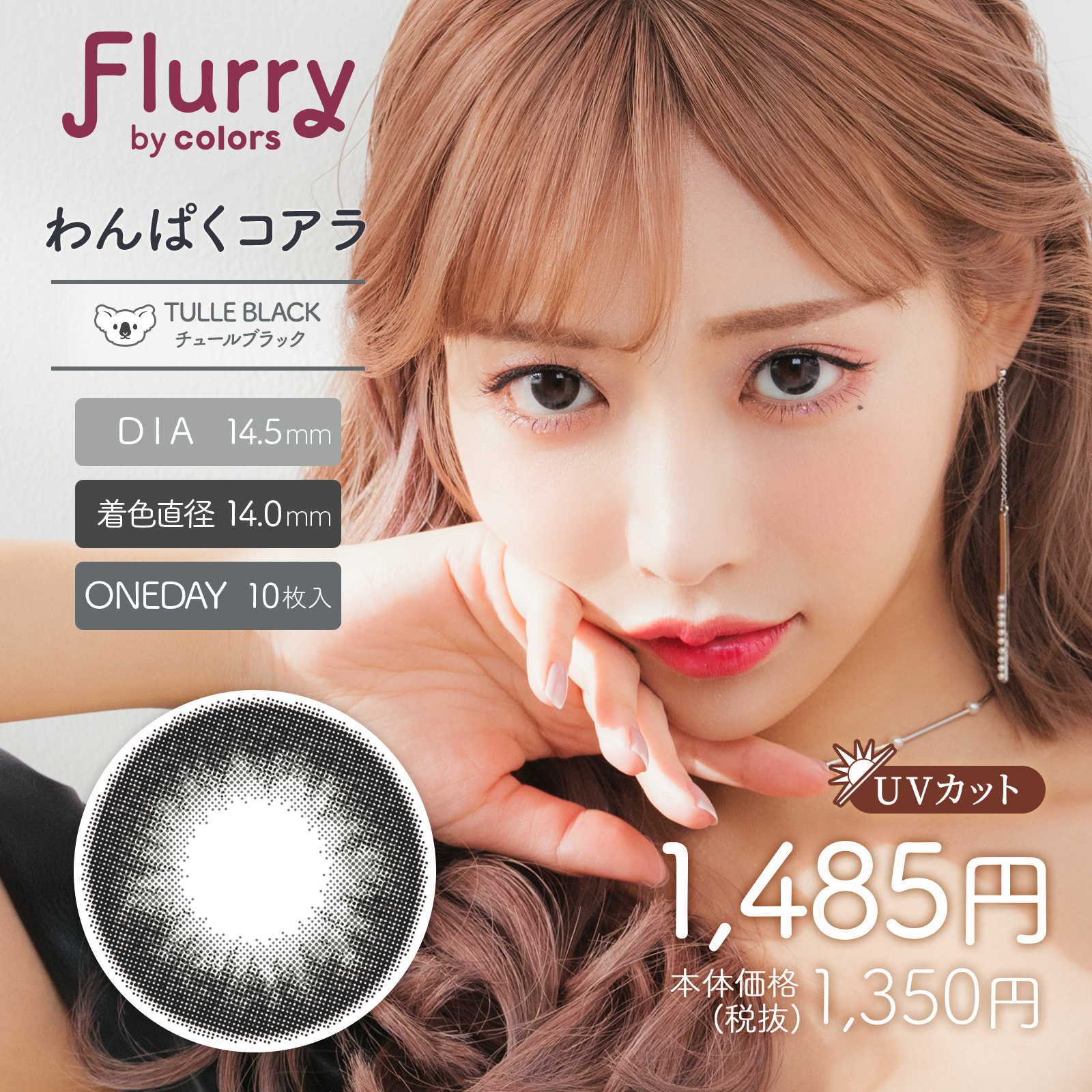 新色発売【高度数取り扱い開始★3箱以上で25%OFFクーポン】カラコン フルーリー ワンデー 1箱10枚入 Flurry 1day 明日花キララ 度あり 度なし | Flurry by colors | 12