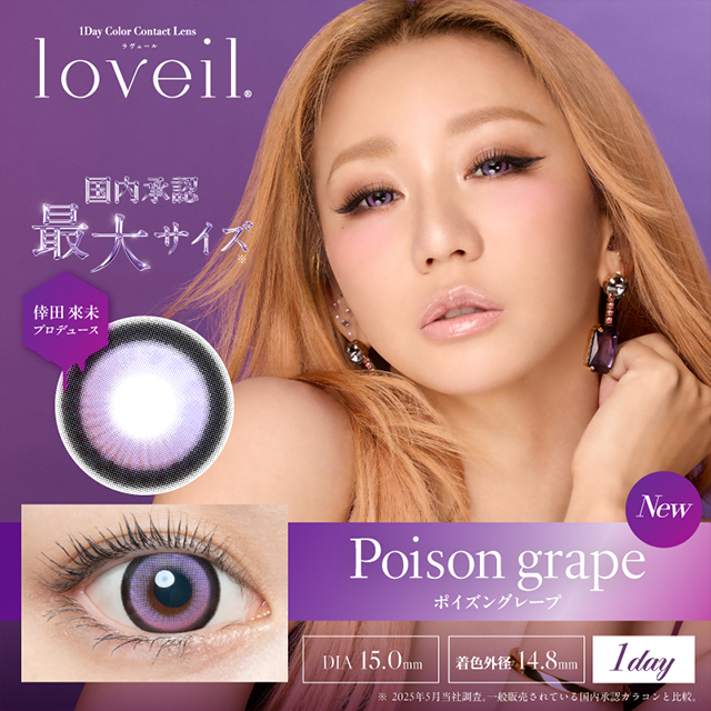 loveil（ラヴェール） 【新色先行】高度数取り扱い開始 カラコン