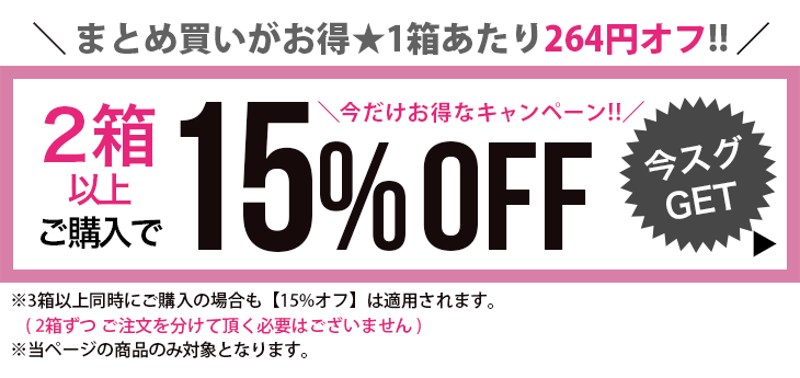 15%OFFクーポン