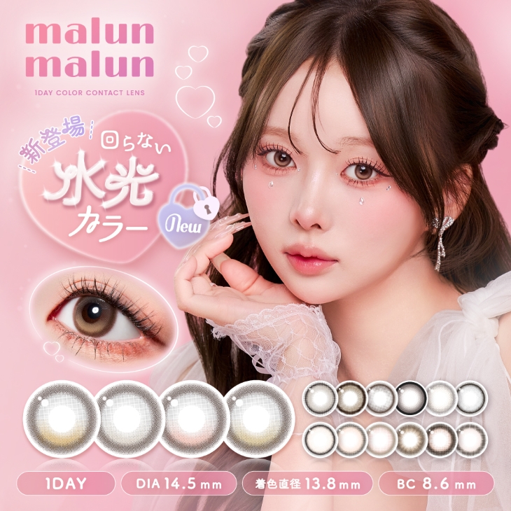 malun様 リクエスト 10点 まとめ商品 malun malun（マランマラン） 新色発売 カラコン ワンデー 1箱10枚入