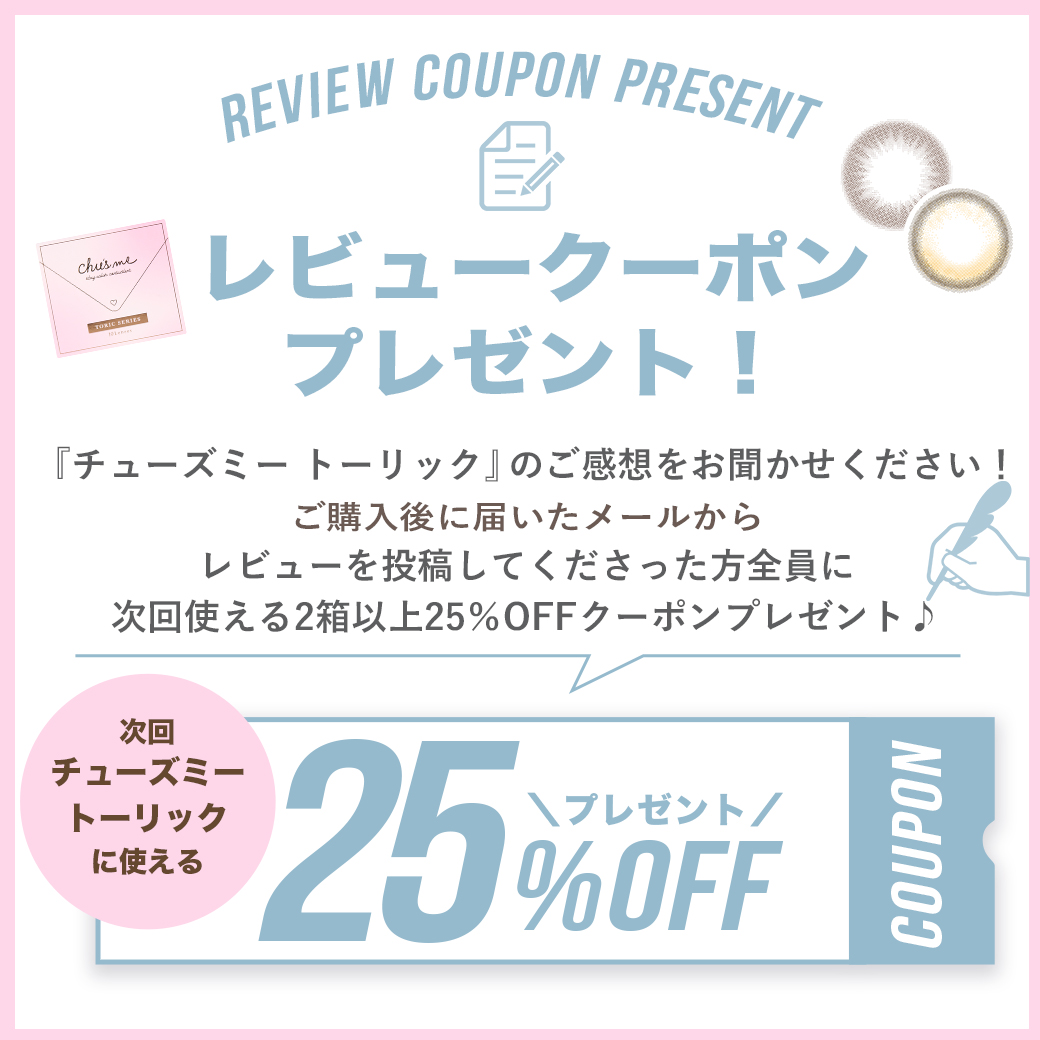 カラコンチューズミートーリックワンデー【1箱10枚入】度あり度なし14.2mmChu’ｓme1dayUVカットカラーコンタクト
