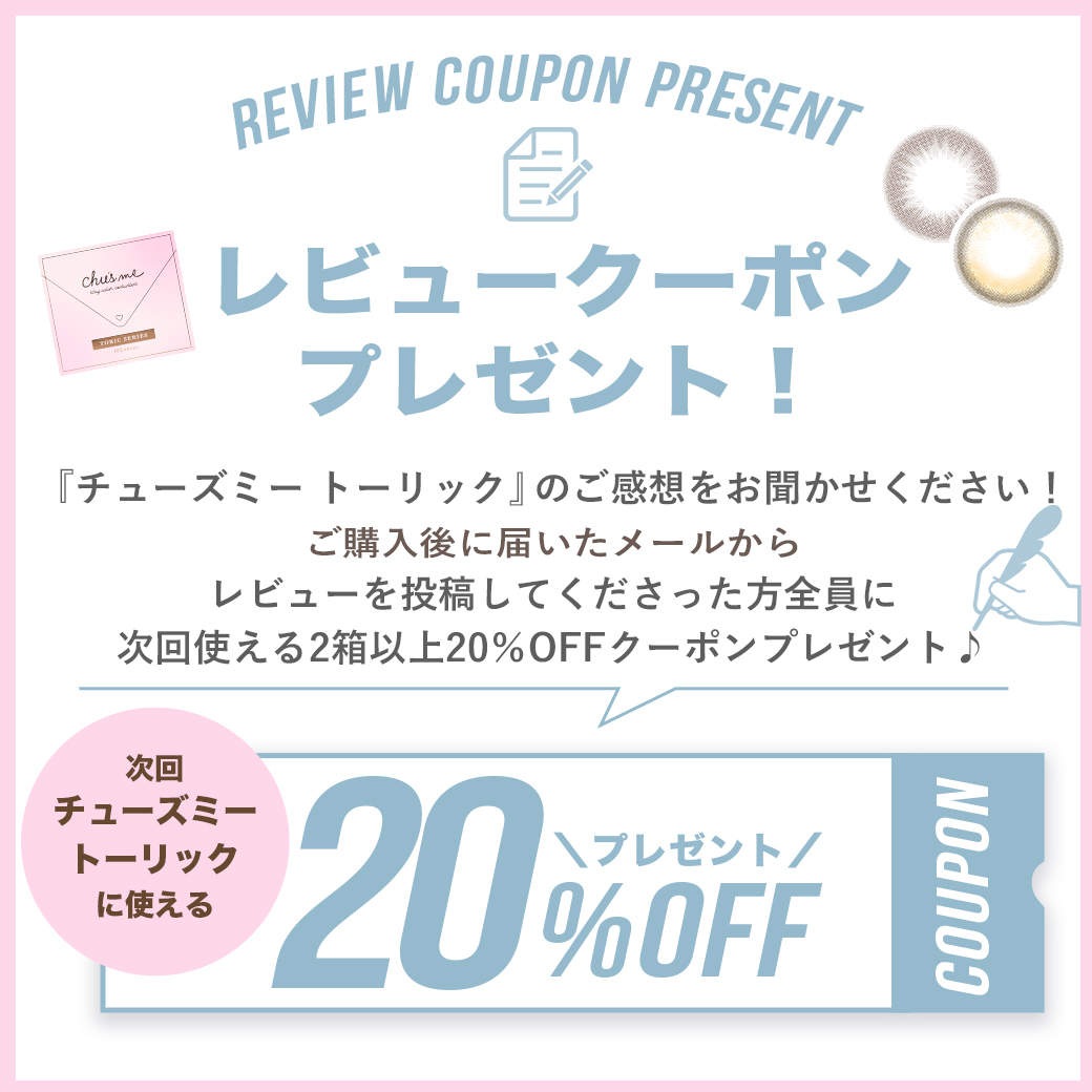 カラコンチューズミートーリックワンデー【1箱10枚入】度あり度なし14.2mmChu’ｓme1dayUVカットカラーコンタクト
