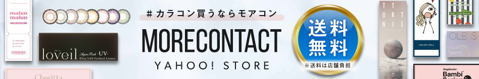 モアコンタクトYahoo!ショッピング店 ヘッダー画像