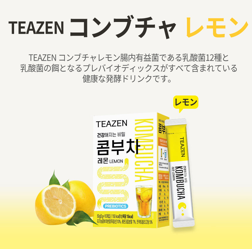 TEAZEN レモン コンブチャ 10包入り 粉末スティック 健康ドリンク 正規品 BTS コンブチャ 韓国