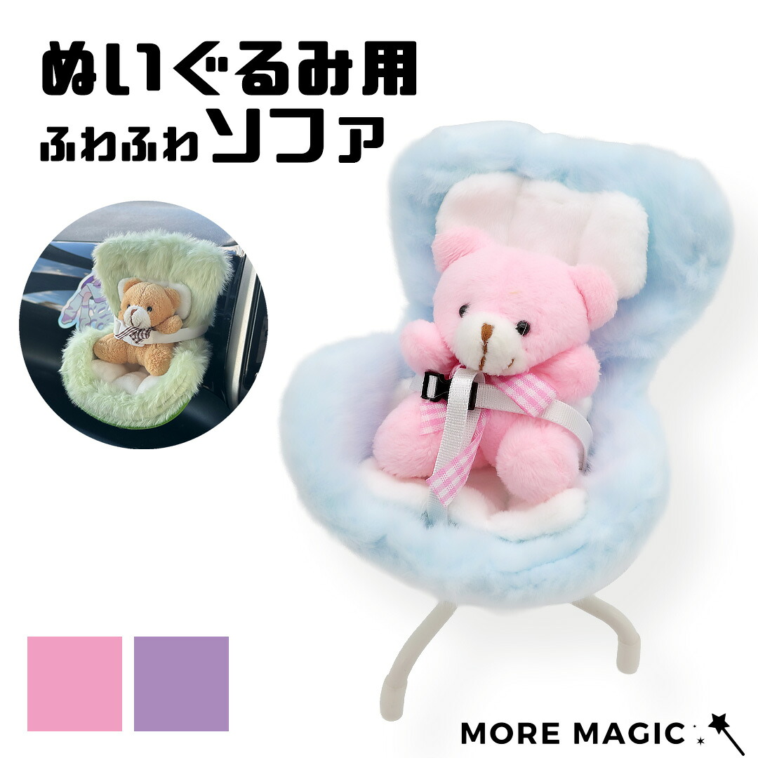 ぬいぐるみ用 ソファ 車載 車 椅子 チャイルドシート 10cm 15cm ぬい撮り ぬい活 小物 インテリア 収納 クッション 1人掛け ふわふわ 可愛い おしゃれ 癒し ぬい