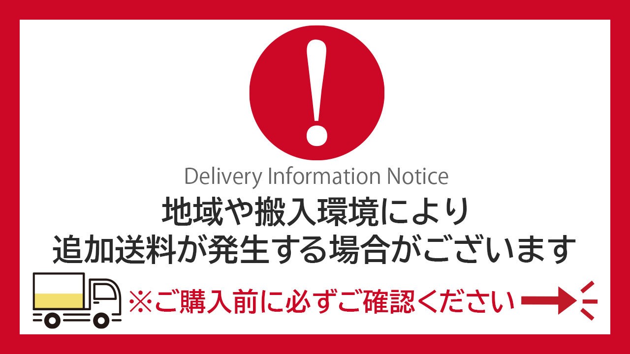 配送についてのご注意